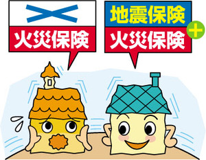 地震保険２.jpg