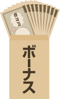 ボーナス.png