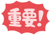 重要.png